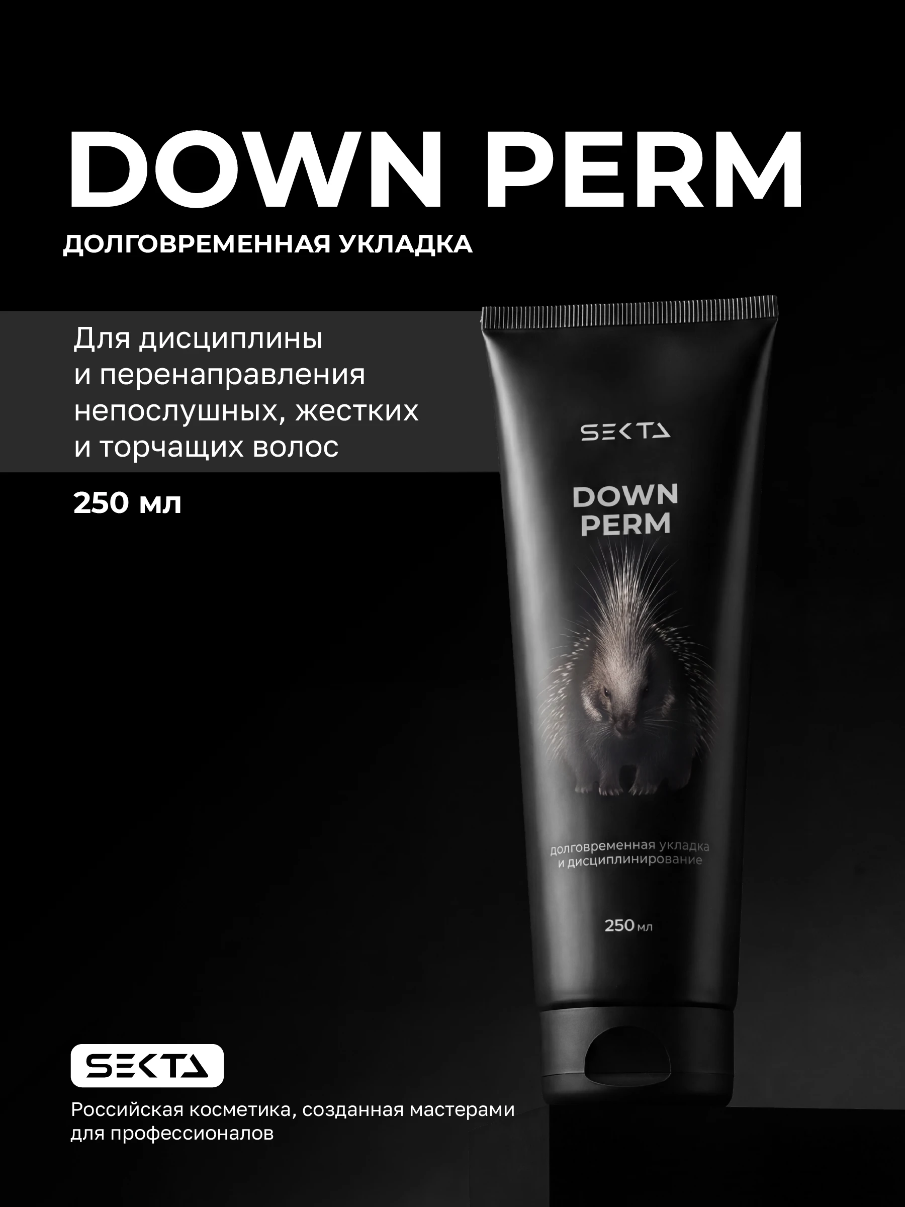 DOWN PERM – крем для долговременной укладки волос (250 мл)